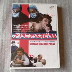「if もしも..../ブリタニア・ホスピタル」マルコム・マクダウェルDVD2枚 if もしも./ブリタニア・ホスピタル」マルコム・マクダウェル