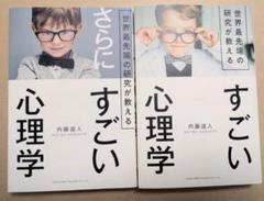 すごい心理学 さらにすごい心理学