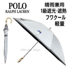 未使用】ラルフローレン ショート傘 日傘 晴雨兼用 1級 ポロベア