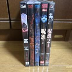 富江('99大映/アートポート)他