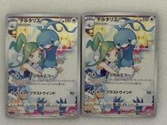 【美品】チルタリス CHR 2枚セット ポケモンカード ポケカ
