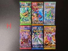ポケモンカードゲーム　ポケカ　6種類セット　未サーチ　H