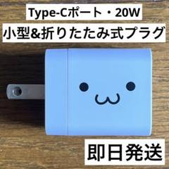 【匿名配送】エレコム 急速充電器 小型&折りたたみ式プラグ 20w PDのサムネイル