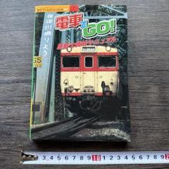 2025年最新】電車でGoの人気アイテム - メルカリ