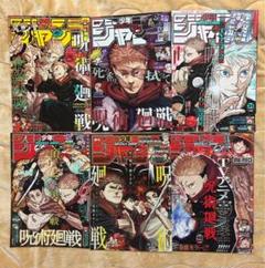 ジャンプ本誌 呪術廻戦 カラーイラスト扉絵切り抜き - メルカリ