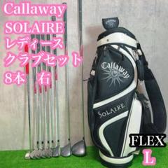2025年最新】キャロウェイ solaire gemsの人気アイテム - メルカリ