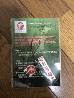 全国高校サッカー選手権 キーホルダーのサムネイル