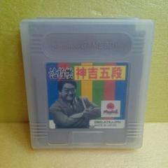 詰将棋 神吉五段