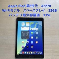 iPad(第8世代）　32GB Wi-fi iPad Wi-Fi 32GB - ゴールド（第8世代）[整備済製品] - Apple