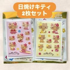 日焼けキティシール　2枚セットのサムネイル