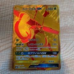 カプブルルurの中古 未使用品を探そう メルカリ カプブルルurの中古 未使用品を探そう メルカリ