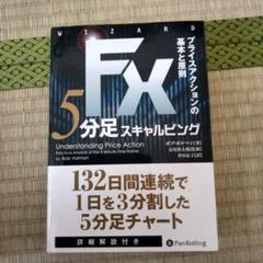 2025年最新】fx 5分足スキャルピングの人気アイテム - メルカリ