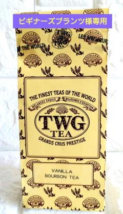 楽天市場】【TWG Tea 公式】バニラブルボンティーバッグ 紅茶