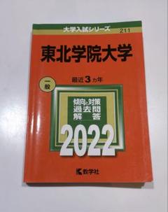 【バラ売り可】東北大学 過去問（赤本）等 バラ売り可】東北大学 過去問（赤本）等 本