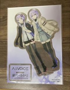 結月ゆかり A.I.VOICE アクリルスタンド