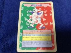 当時物　トップサン　ポケモンカード　バリヤード　裏青　番号無しエラーカード 当時物 トップサン ポケモンカード バリヤード 裏青 番号無し