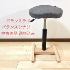 バランスラボ バランスチェア バランスシナジー ネイビー 中古美品 バランスラボ バランスチェア バランスシナジー 織柄ブルー 中古