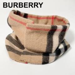 BURBERRY スヌード ネックウォーマー カシミヤ100% ノバチェック BURBERRY スヌード ネックウォーマー カシミヤ100% ノバチェック