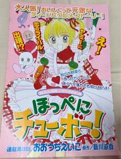 【中古】 ほっぺにチューボー！ １/講談社/おおうちえいこ ほっぺにチューボー! 1 (講談社コミックスなかよし) | おおうち