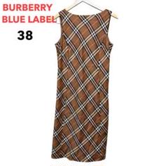 バーバリーブルーレーベル チェック ワンピース 34 BURBERRY BLUE LABEL - BURBERRY*バーバリーブルーレーベル