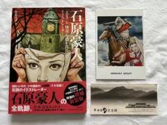 2025年最新】石原豪人の人気アイテム - メルカリ