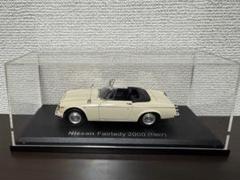 2025年最新】国産名車コレクション フェアレディの人気アイテム