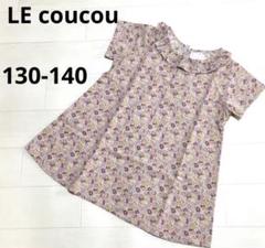 LE cou cou ルクク 花柄 リバティ風 ブラウス