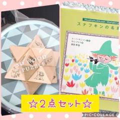 ムーミングッズ 8点セット 更にお買い得に!