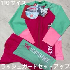 THE NORTH FACE ラッシュガード パステルカラー　ロゴ　セットアップ