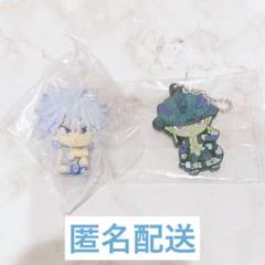 HUNTER×HUNTER キルア　すわらせ隊・メルエム　ラバーマスコットセット