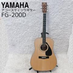 YAMAHA アコースティックギター FG-200D Yamaha 1980's FG-200D - GUITAR TRADERS - ギタートレーダーズ
