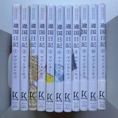 違国日記 ヤマシタトモコ 全11巻セット