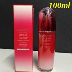 資生堂 アルティミューン パワライジング コンセントレート N 美容液100ml