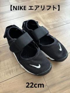 お値下げしました！エアリフト 18cm Nike ブラックメッシュサンダル NIKI／ナイキ】よりメッシュエアリフトサンダル入荷。[2020.07