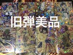 スーパードラゴンボールヒーローズ 旧弾美品