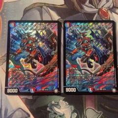 デュエルマスターズ　ボルメテウス蒼炎ドラゴン
