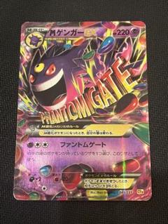 mゲンガーEX MマスターデッキビルドBOX パワースタイル 011/049 ふるいちオンライン - トレカ/ポケモンカードゲーム/MゲンガーEX