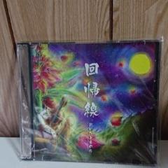 CD おいたとものり 回帰線