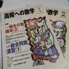 4冊組中3用 高校への数学 2007年 1月号・2月号・３月号・５月号との中古