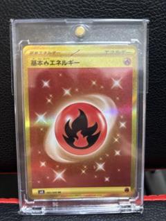 基本炎エネルギー UR SV3 黒炎の支配者 141/108 4枚セット 基本炎エネルギー UR SV3 黒炎の支配者 141/108 - メルカリ