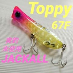 【ジャッカル】トッピー67Fのサムネイル