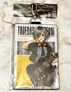 ガールズバンドクライ　ガルクラ　アトレ　パスケース　ルパ