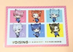 VOISING × カラオケまねきねこ ポストカード いれいす