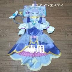変身プリチューム キュアマジェスティ アクセサリーセット