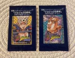 ジョジョ25周年メモリアルカード 未開封 - メルカリ