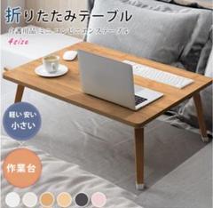 折り畳みテーブル