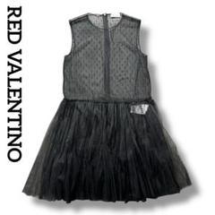 美品 RED VALENTINO チュール ドレス ワンピース フレア Aライン