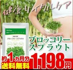 集中力×健康×スリム×美容♪スーパーフード 約500本分のブロッコリースプラウト