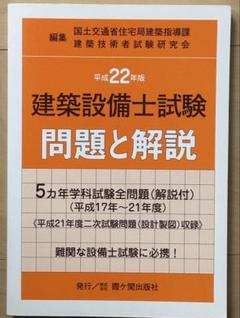 平成３１年　建築設備士試験　第一次試験受験対策講習テキスト 建築設備士必携テキスト | 株式会社誠文堂新光社