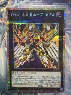 FNo.0 未来皇 ホープゼアル ガガガガガール プリズマ 受注発送】アジア版 FNo.0 未来皇ホープ・ゼアル(プリズマ
